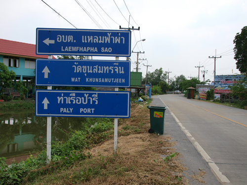 ท่าเรือป้ารี่