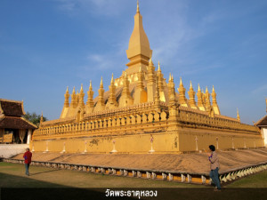 วัดพระธาตุหลวง