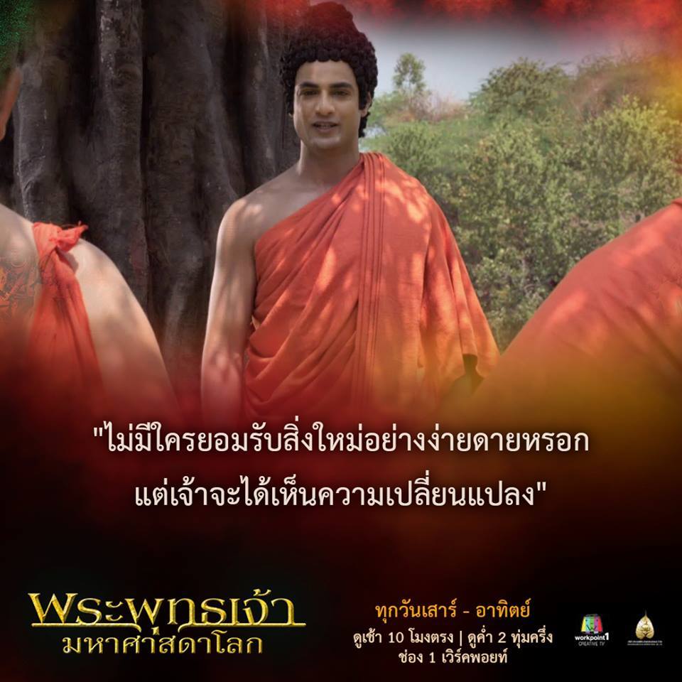 พระพุทธเจ้ามหาศาสดาโลก