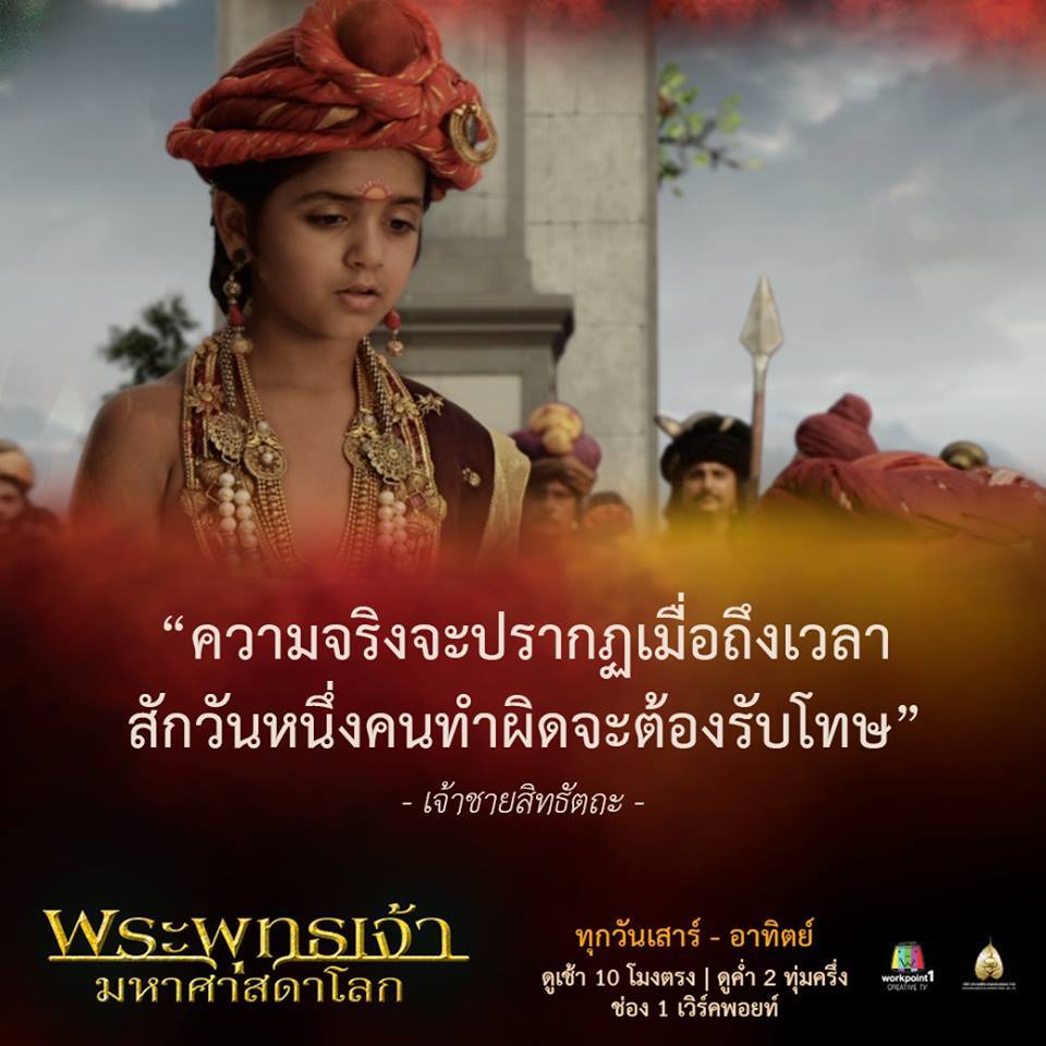 พระพุทธเจ้ามหาศาสดาโลก