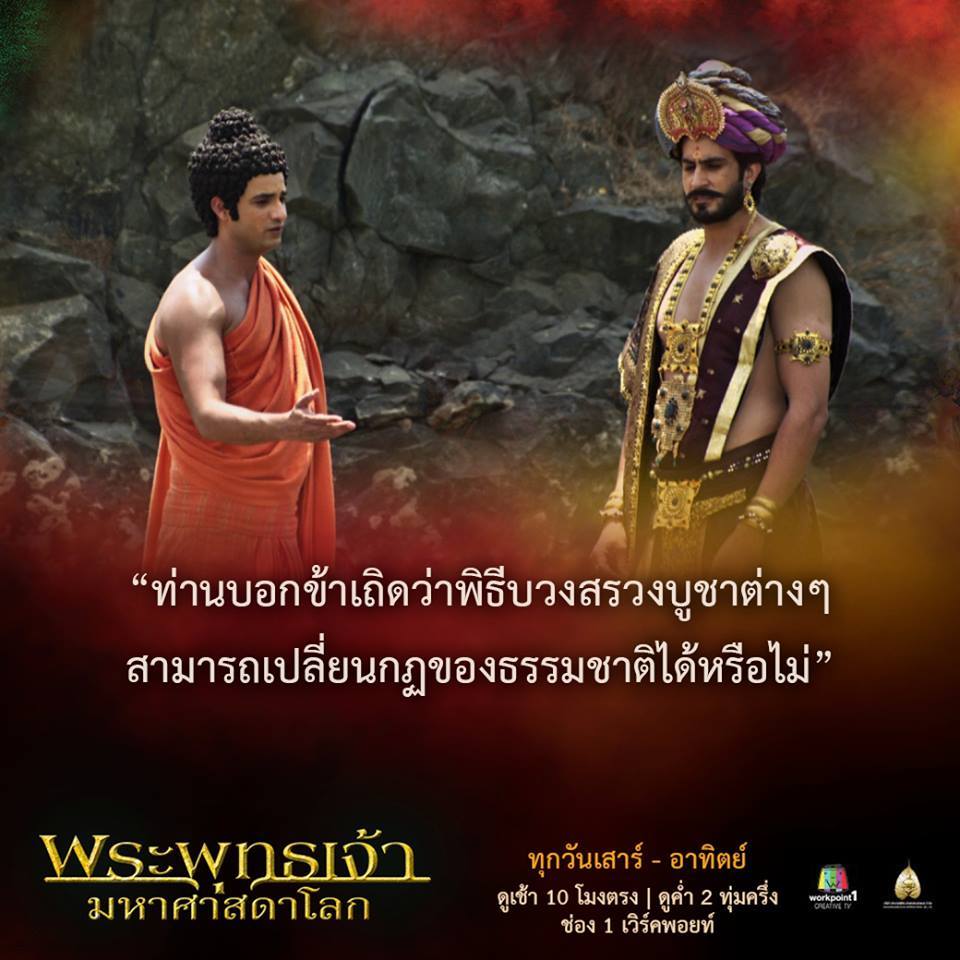 พระพุทธเจ้ามหาศาสดาโลก