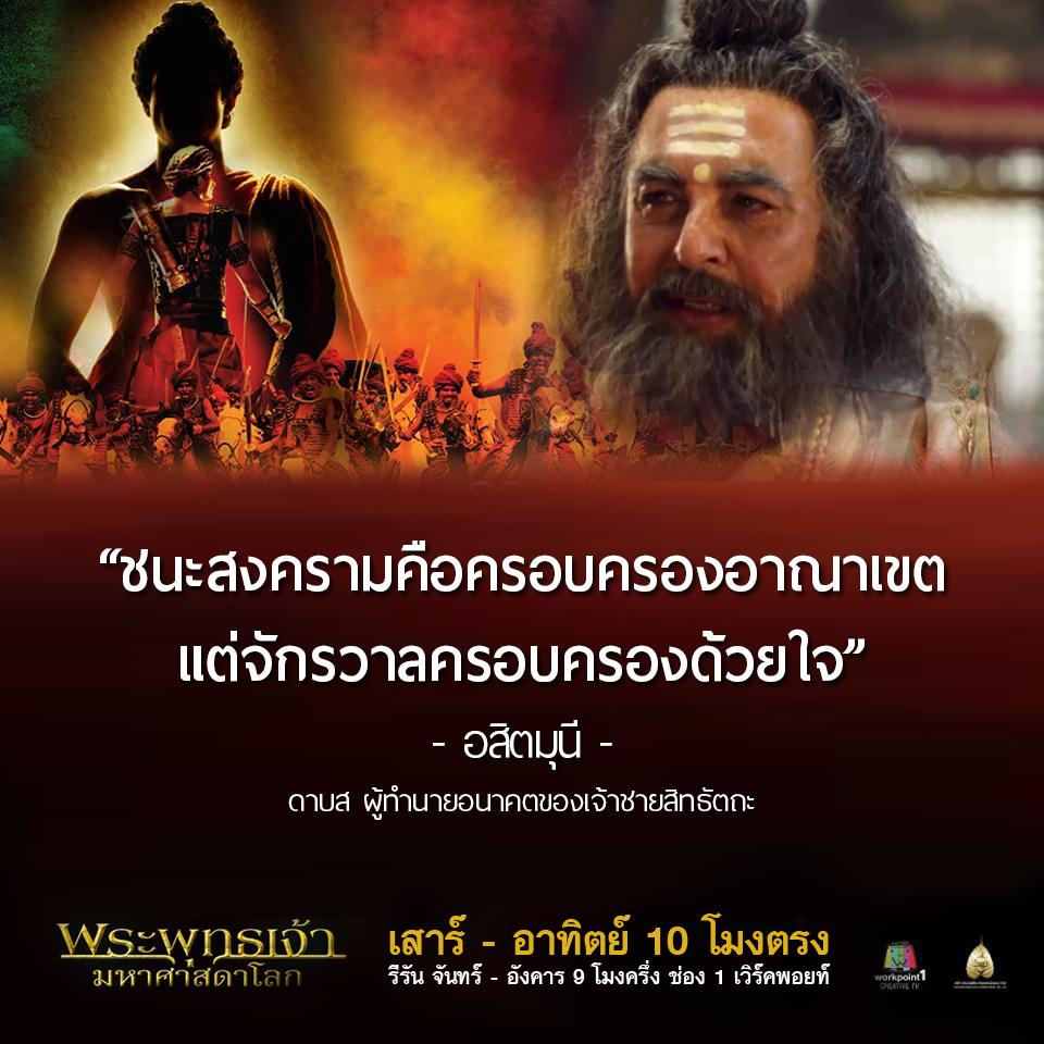 พระพุทธเจ้ามหาศาสดาโลก