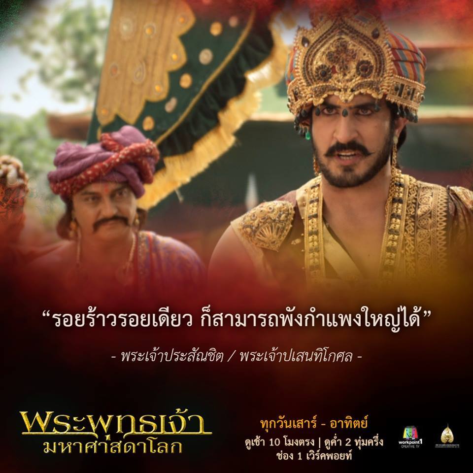 พระพุทธเจ้ามหาศาสดาโลก