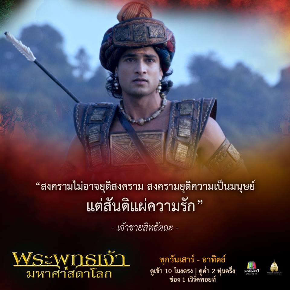 พระพุทธเจ้ามหาศาสดาโลก