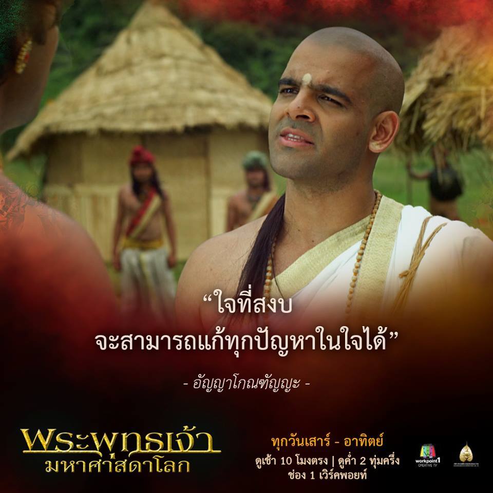 พระพุทธเจ้ามหาศาสดาโลก