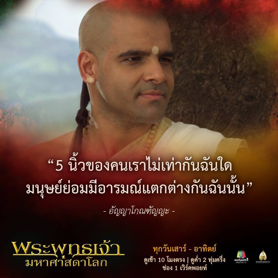 พระพุทธเจ้ามหาศาสดาโลก