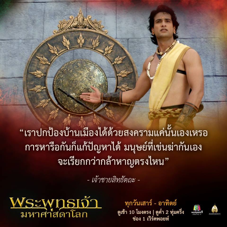 พระพุทธเจ้ามหาศาสดาโลก