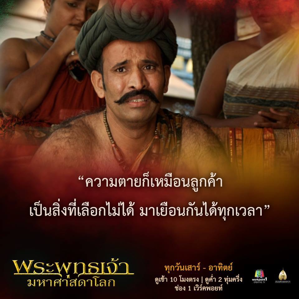 พระพุทธเจ้ามหาศาสดาโลก