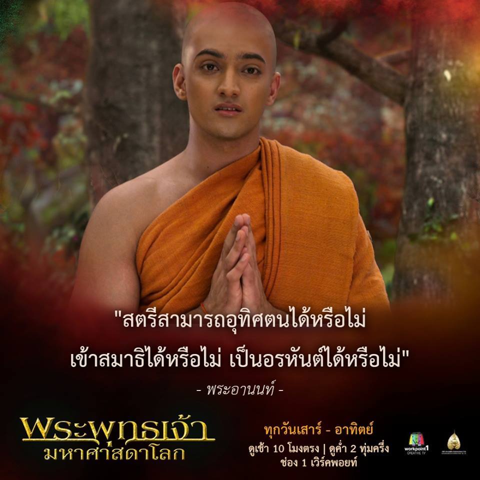พระพุทธเจ้ามหาศาสดาโลก