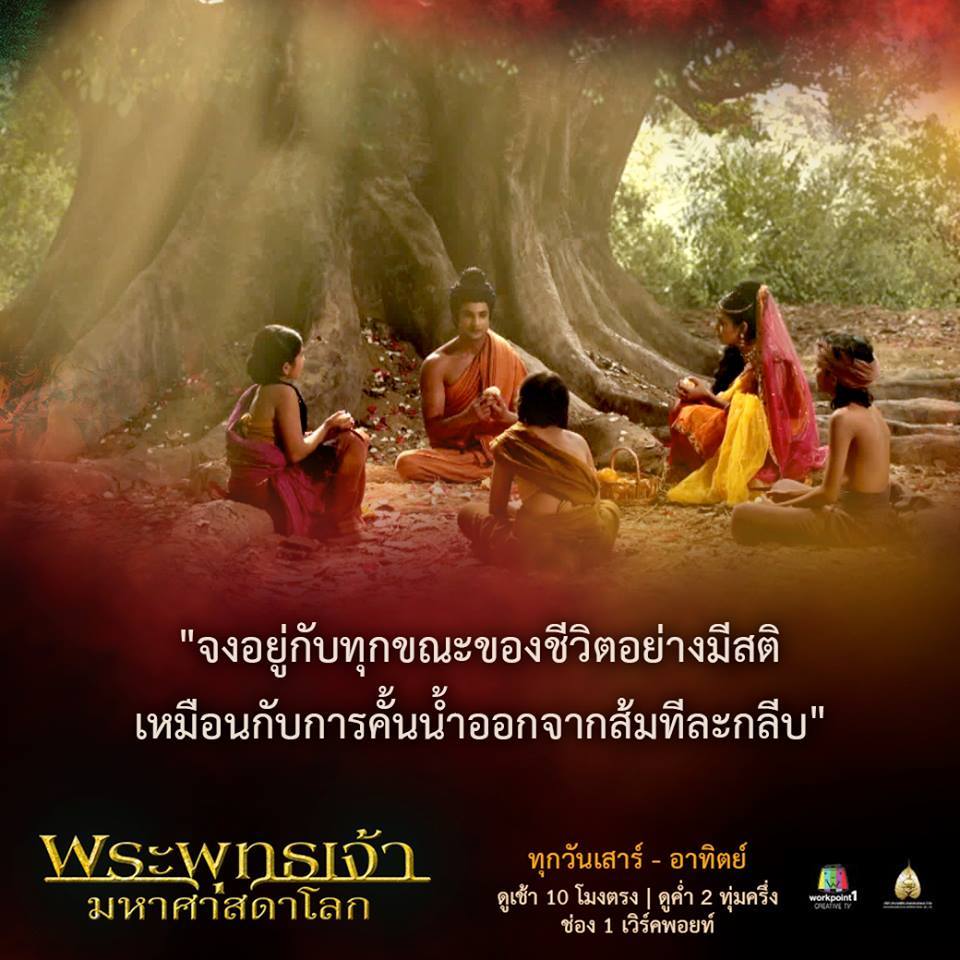 พระพุทธเจ้ามหาศาสดาโลก