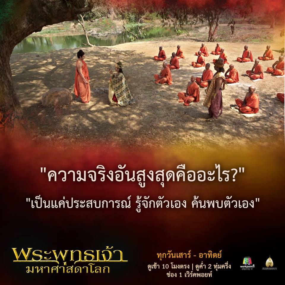 พระพุทธเจ้ามหาศาสดาโลก