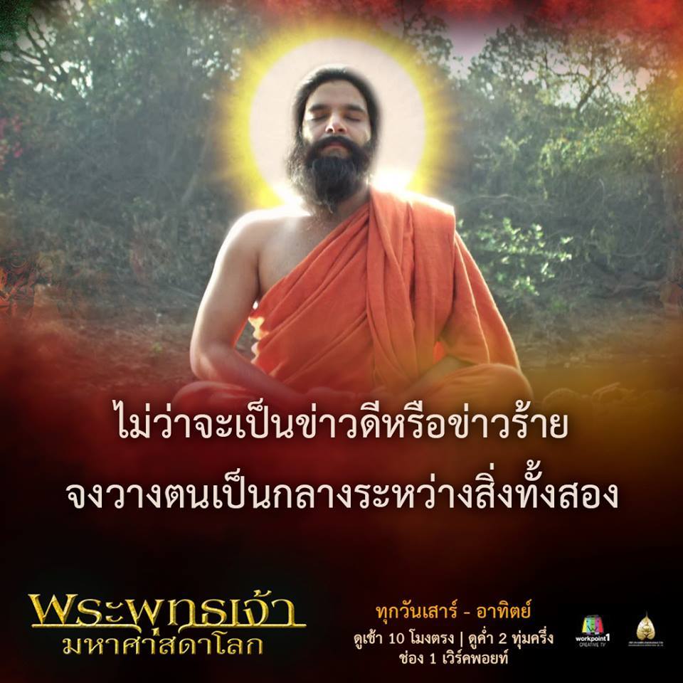 พระพุทธเจ้ามหาศาสดาโลก