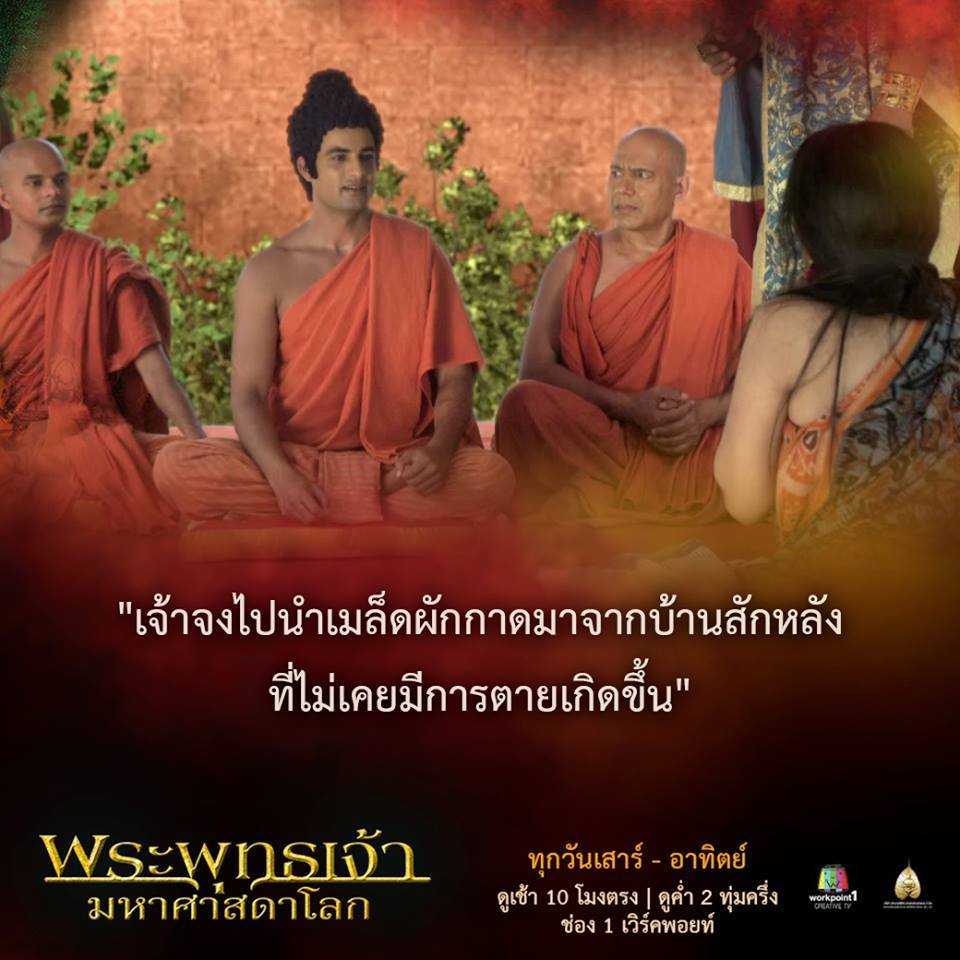 พระพุทธเจ้ามหาศาสดาโลก