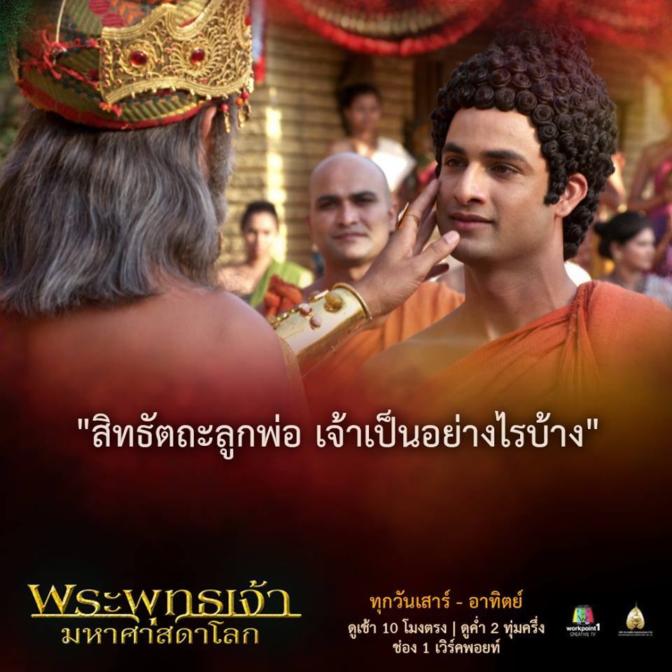 พระพุทธเจ้ามหาศาสดาโลก