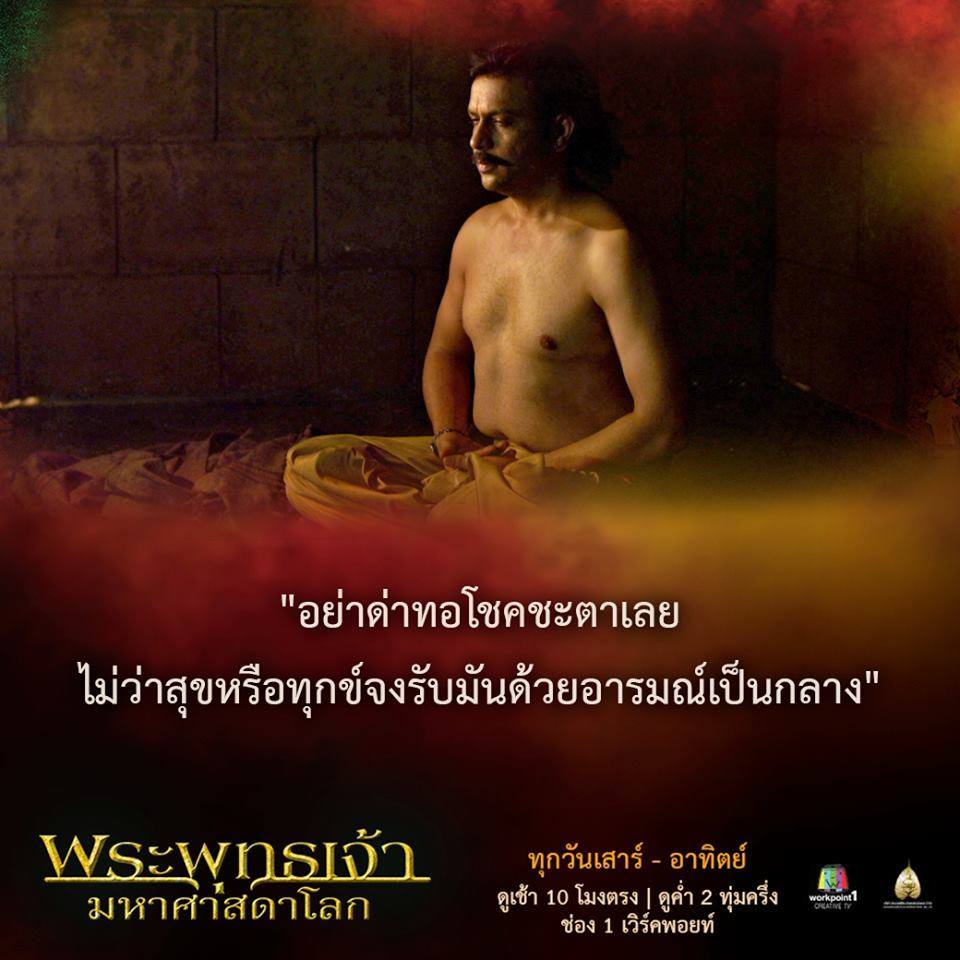 พระพุทธเจ้ามหาศาสดาโลก