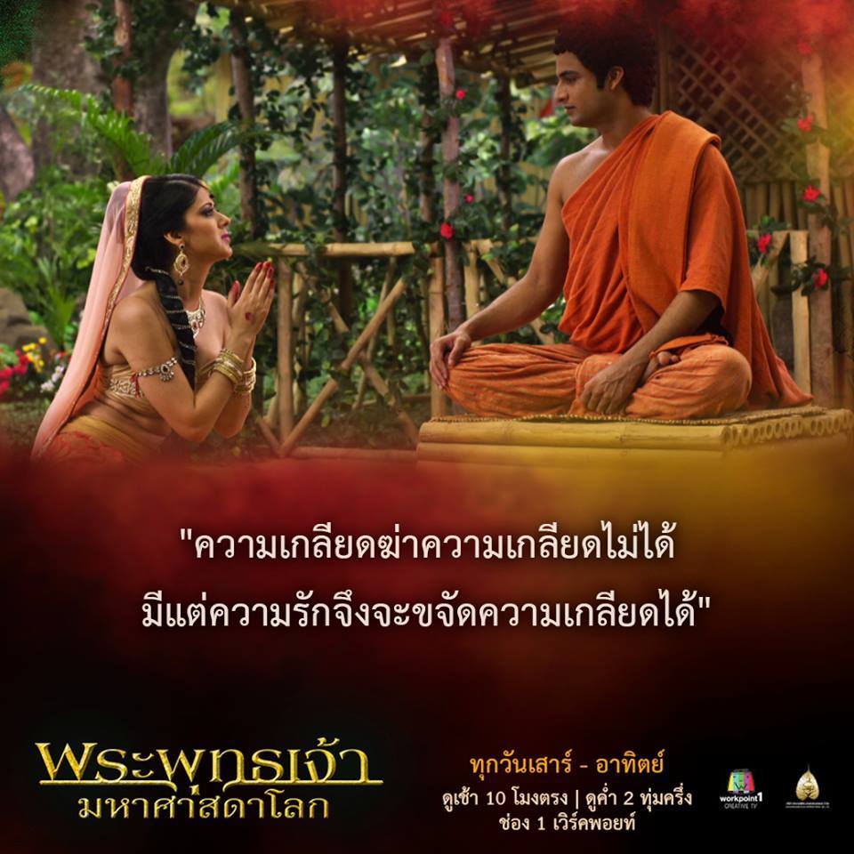 พระพุทธเจ้ามหาศาสดาโลก