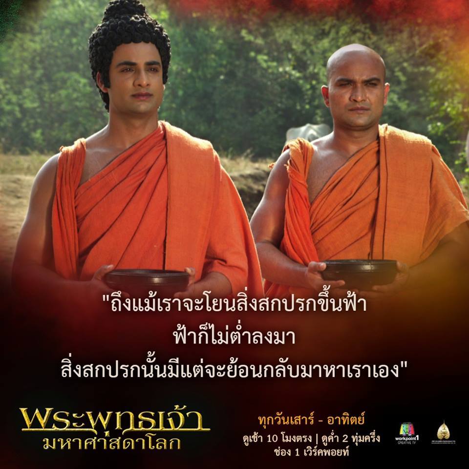 พระพุทธเจ้ามหาศาสดาโลก